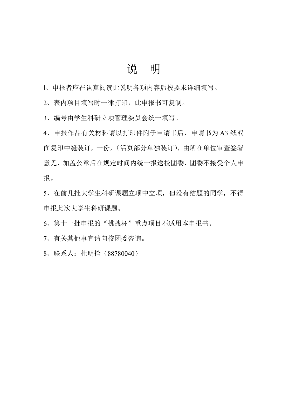 适应磁吸式机械化播种的诸葛菜人工种子制备研究立项申请书.doc_第2页