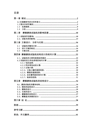 销盘式高温高速摩擦磨损试验机的设计.doc