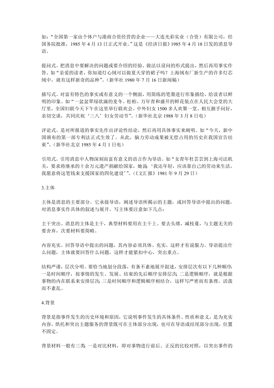 新闻消息的格式.doc_第2页