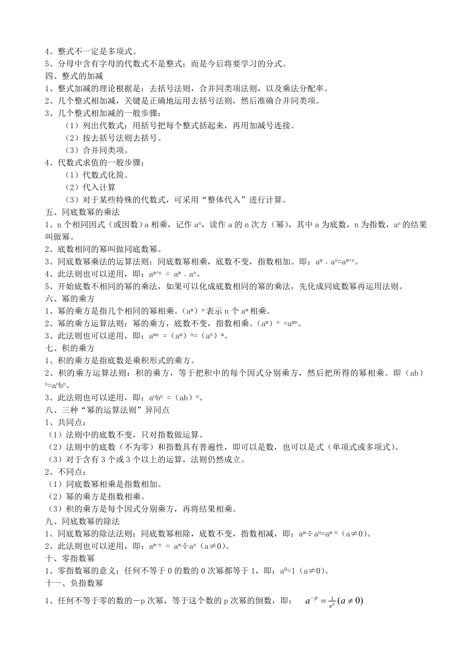 北师大版七年级数学下册全部知识点归纳(新).doc_第2页