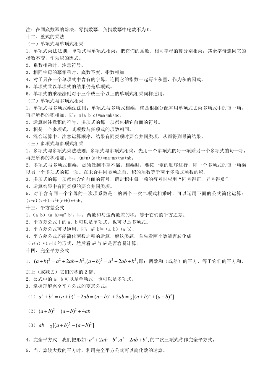 北师大版七年级数学下册全部知识点归纳(新).doc_第3页