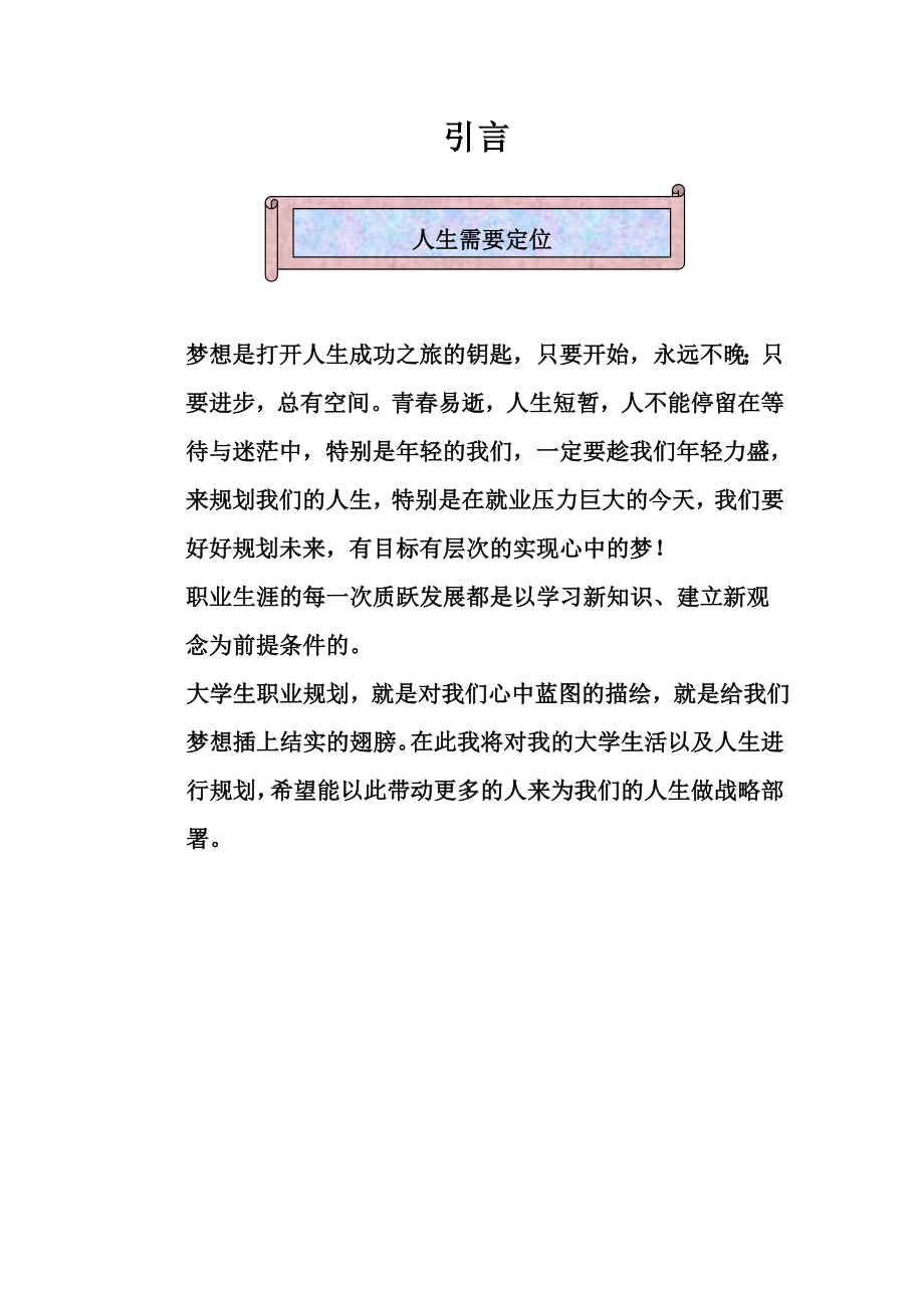 蒙古语言文学毕业论文.doc_第3页