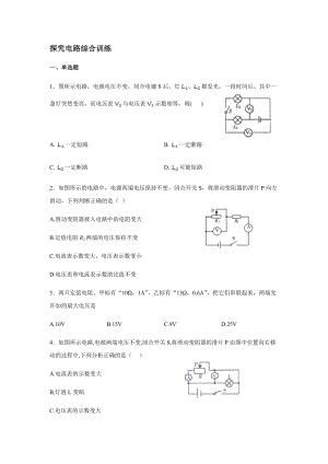 沪科版九年级物理全一册-第十五章探究电路综合练习题(无答案).docx