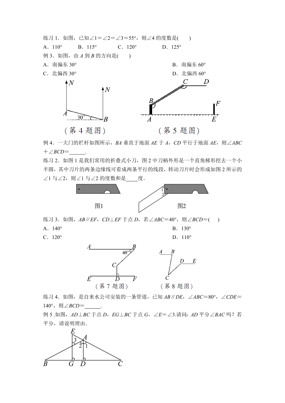 数学人教版七年级下册平行线的判定与性质习题课.doc_第2页