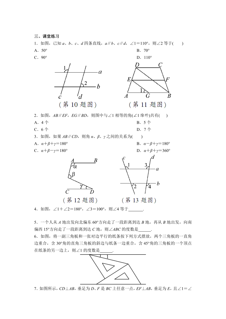 数学人教版七年级下册平行线的判定与性质习题课.doc_第3页