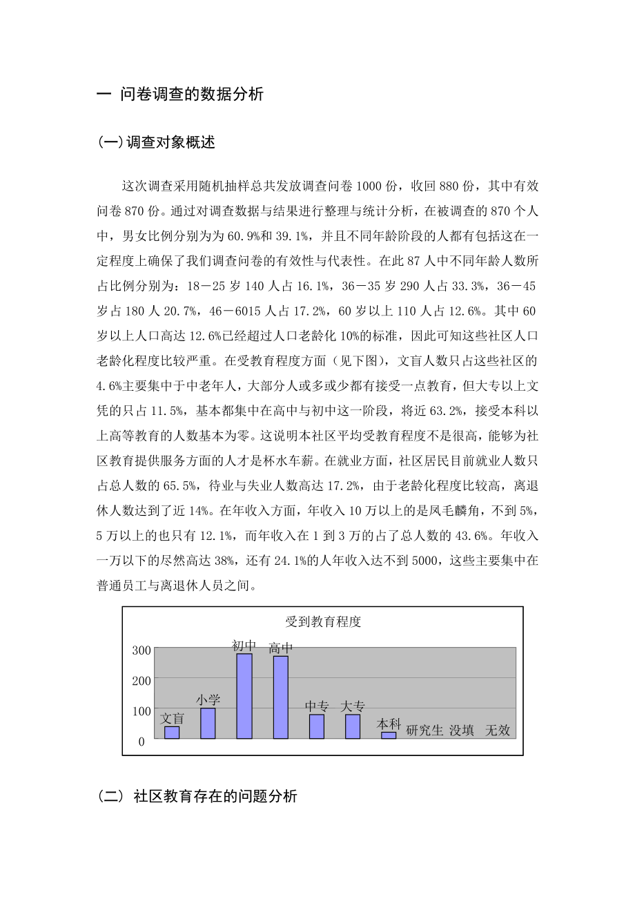 公共事业管理本科论文—浅析福州新市民社区教育存在的问题及对策.doc_第3页