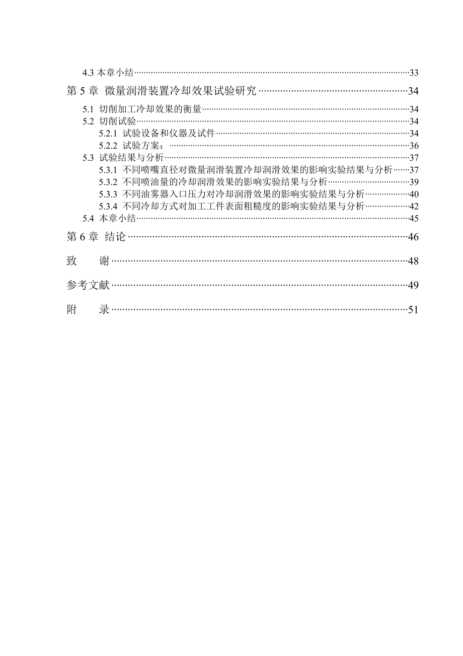 微量润滑毕业论文(设计)目录+正文+致谢+参考文献+附录.doc_第2页