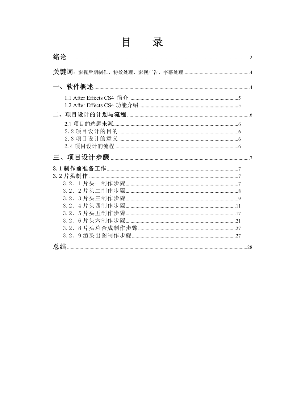 影视后期制作毕业论文1.doc_第2页