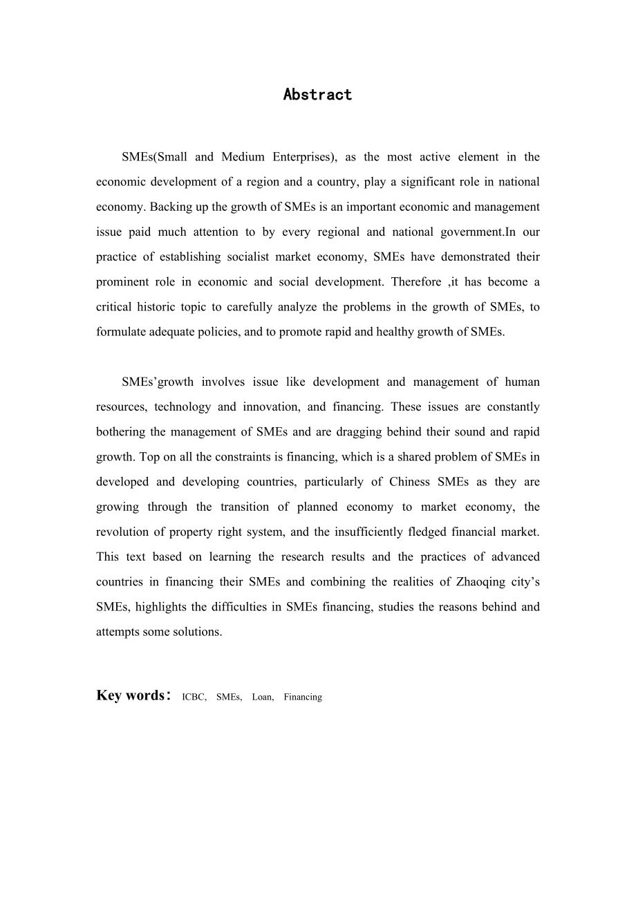 2901.A肇庆市工商银行给小企业贷款问题研究 本科毕业设计.doc_第3页