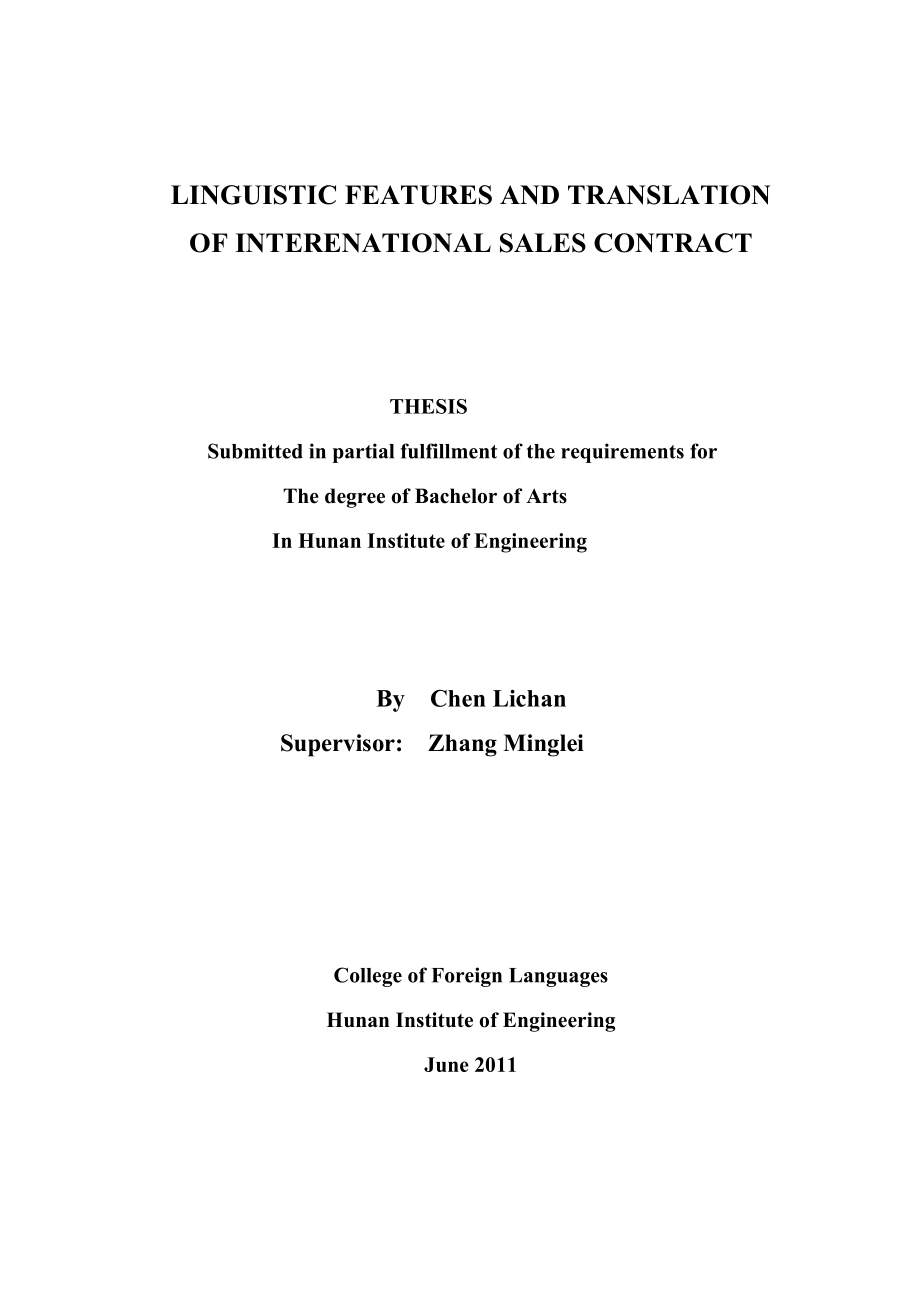英语毕业论文国际销售合同的语言特色及其翻译毕业论文.doc_第2页