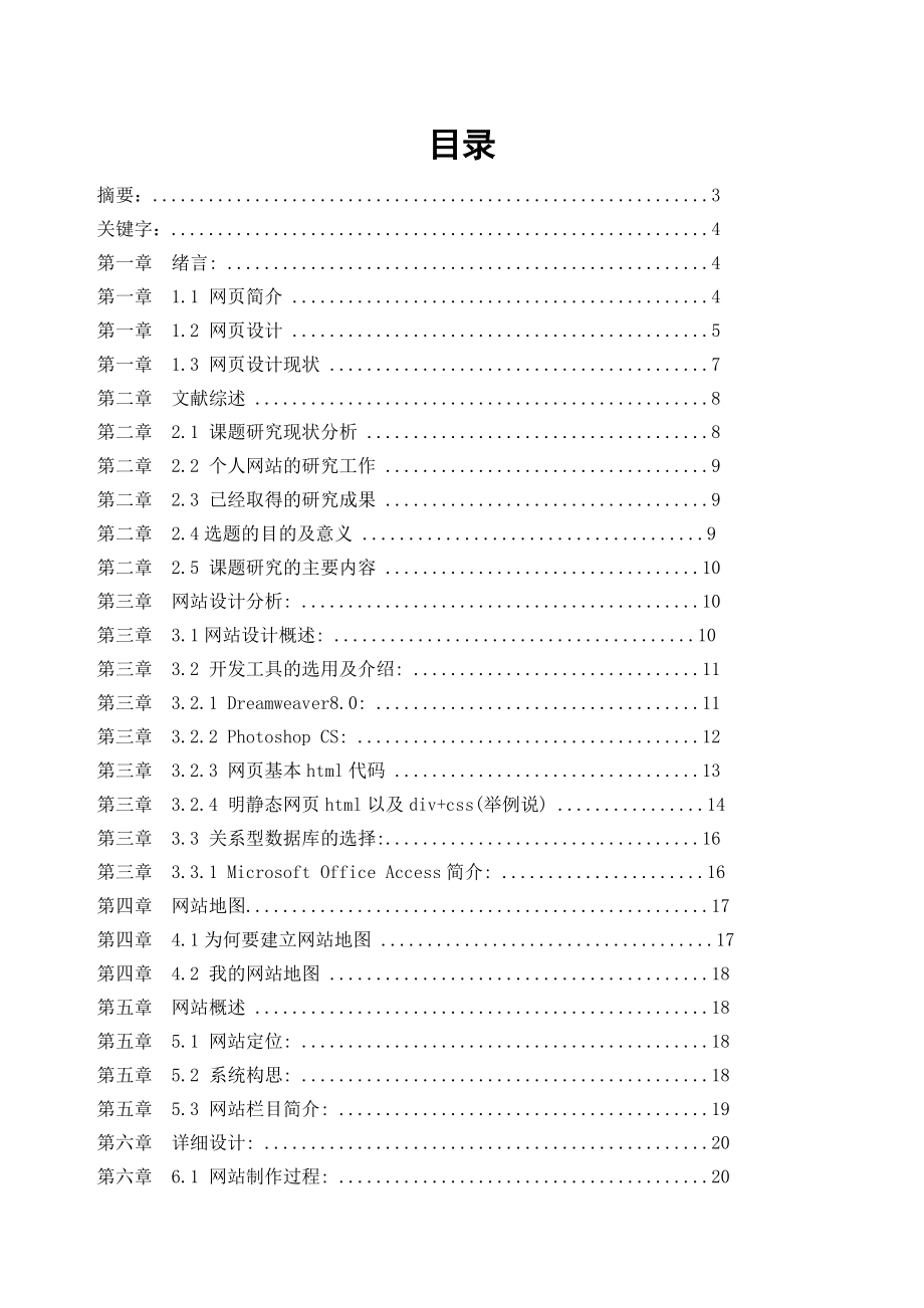 个人网页制作毕业论文.doc_第2页