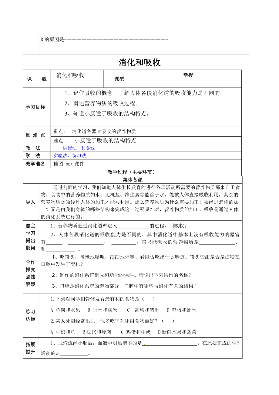 济南版生物七年级下册全册教案.doc_第2页