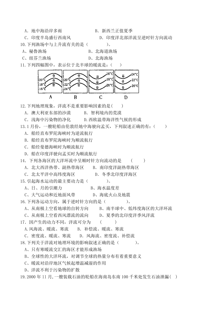 水圈和水循环.doc_第2页