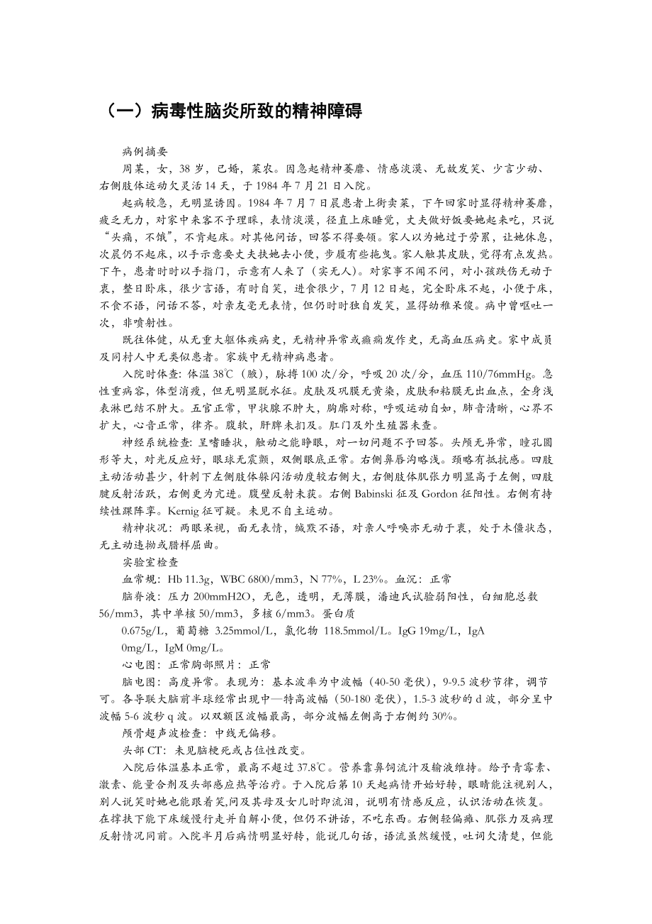 精神病学的典型病例.doc_第1页