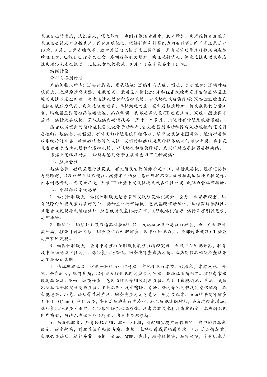 精神病学的典型病例.doc_第2页