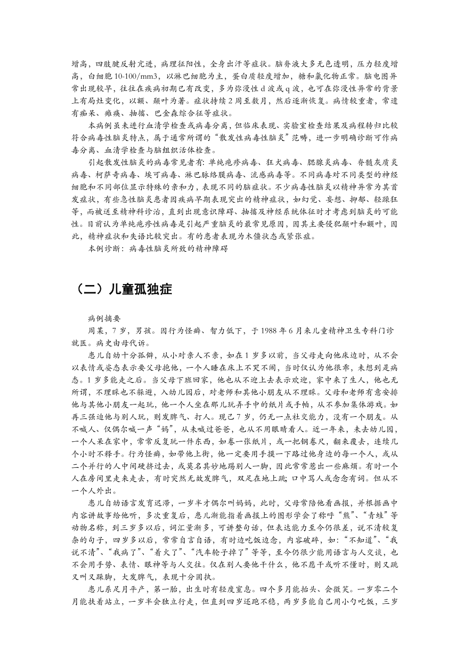 精神病学的典型病例.doc_第3页