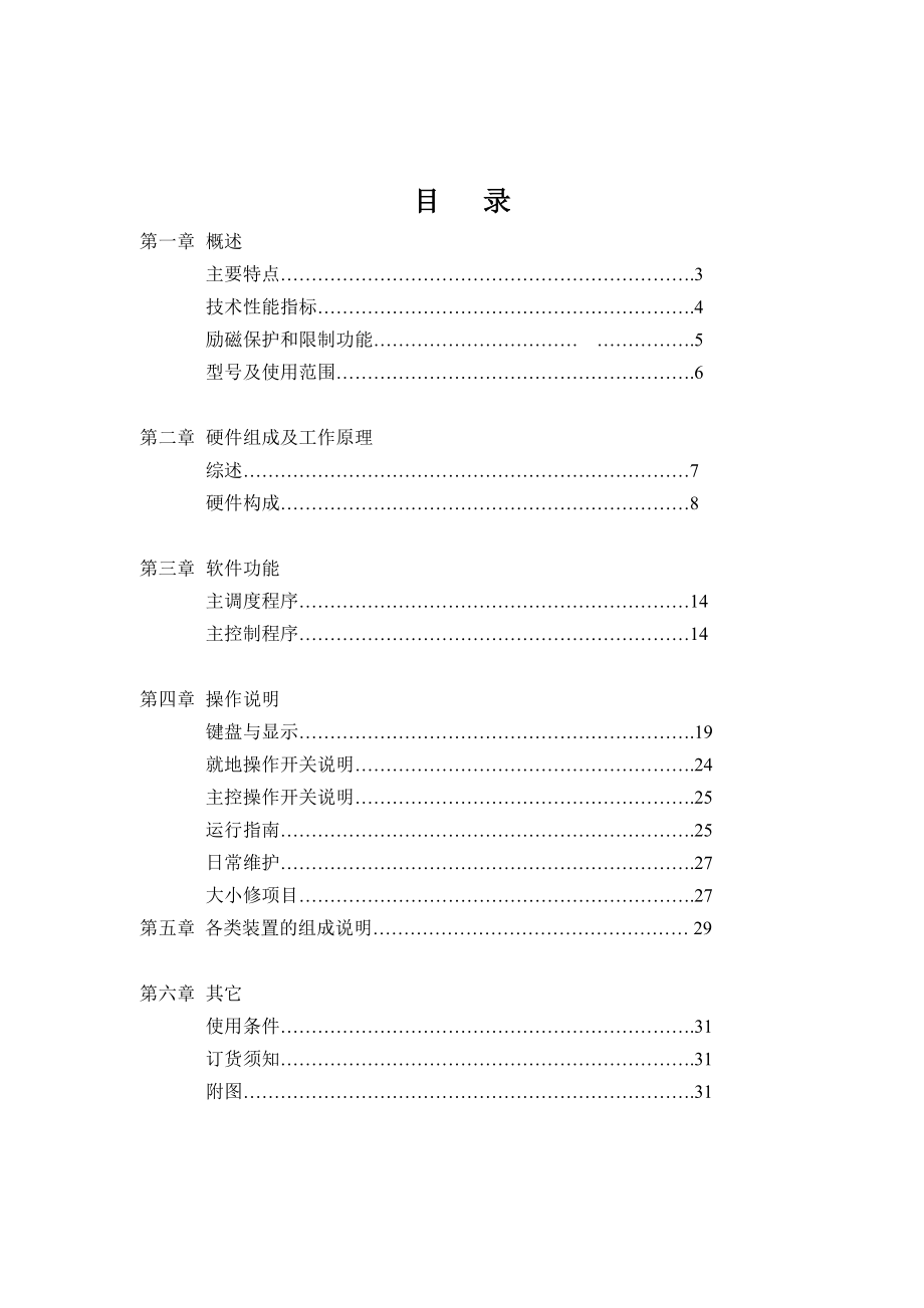 WKKL4系列微机励磁调节器说明书.doc_第1页