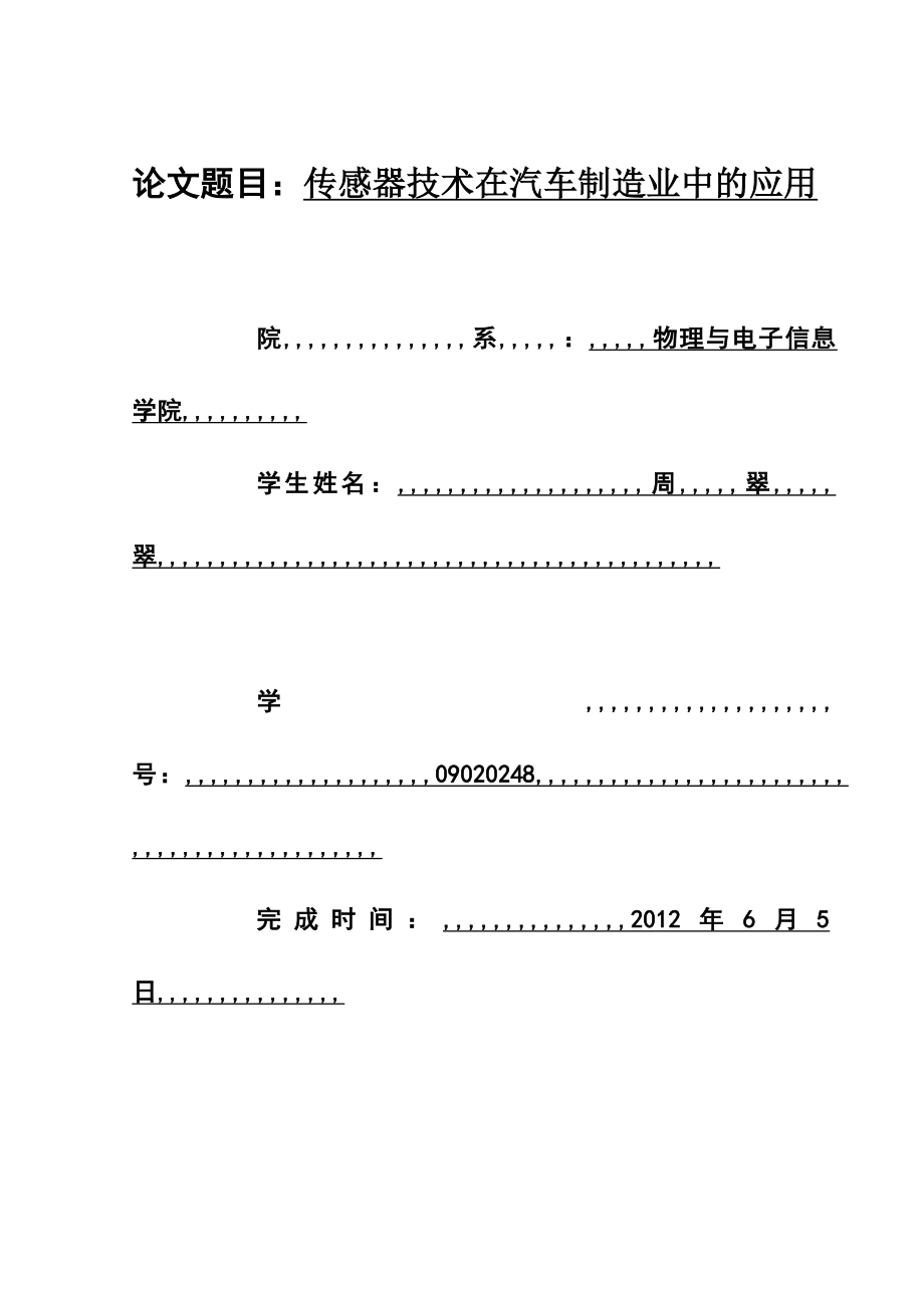 传感器论文41385[整理版].doc_第2页