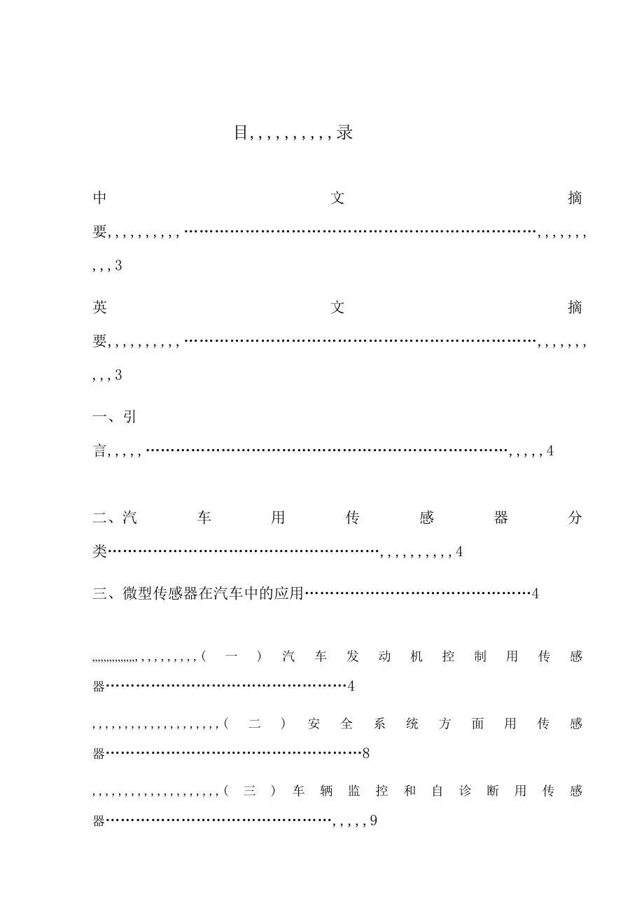 传感器论文41385[整理版].doc_第3页