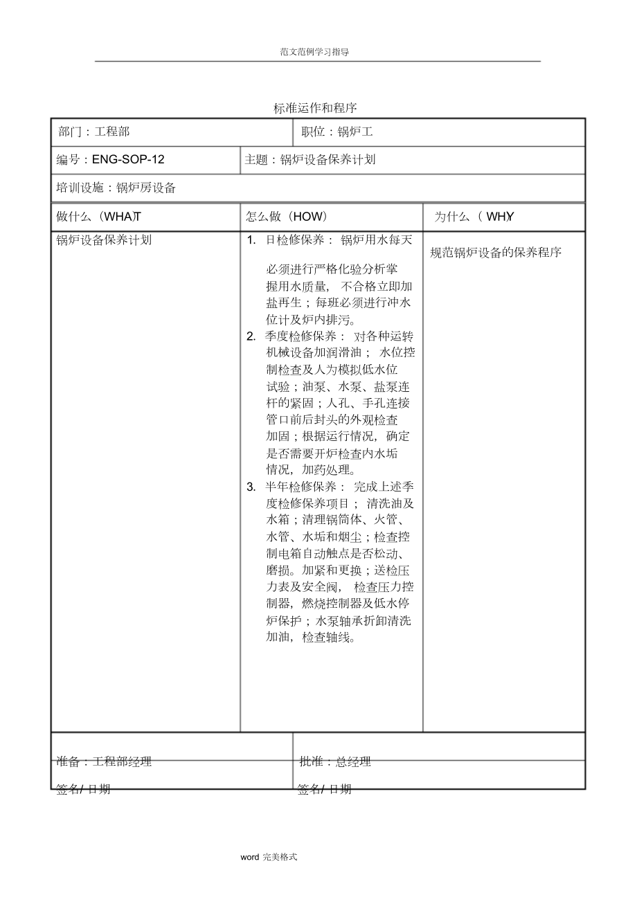 燃气锅炉操作培训教材.doc_第3页