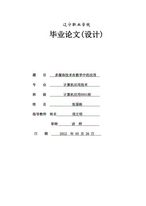 多媒体教学论文.doc