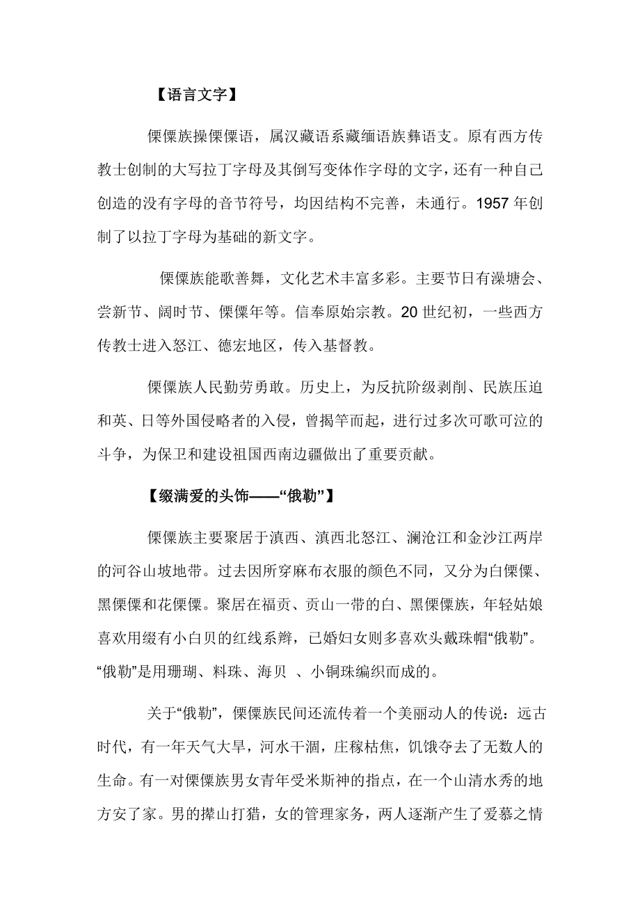 怒江傈僳族风俗与文化调查报告.doc_第2页