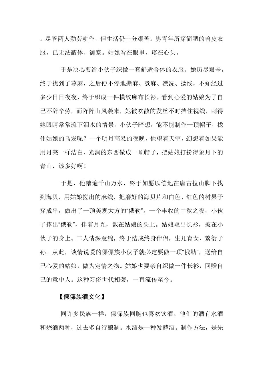 怒江傈僳族风俗与文化调查报告.doc_第3页