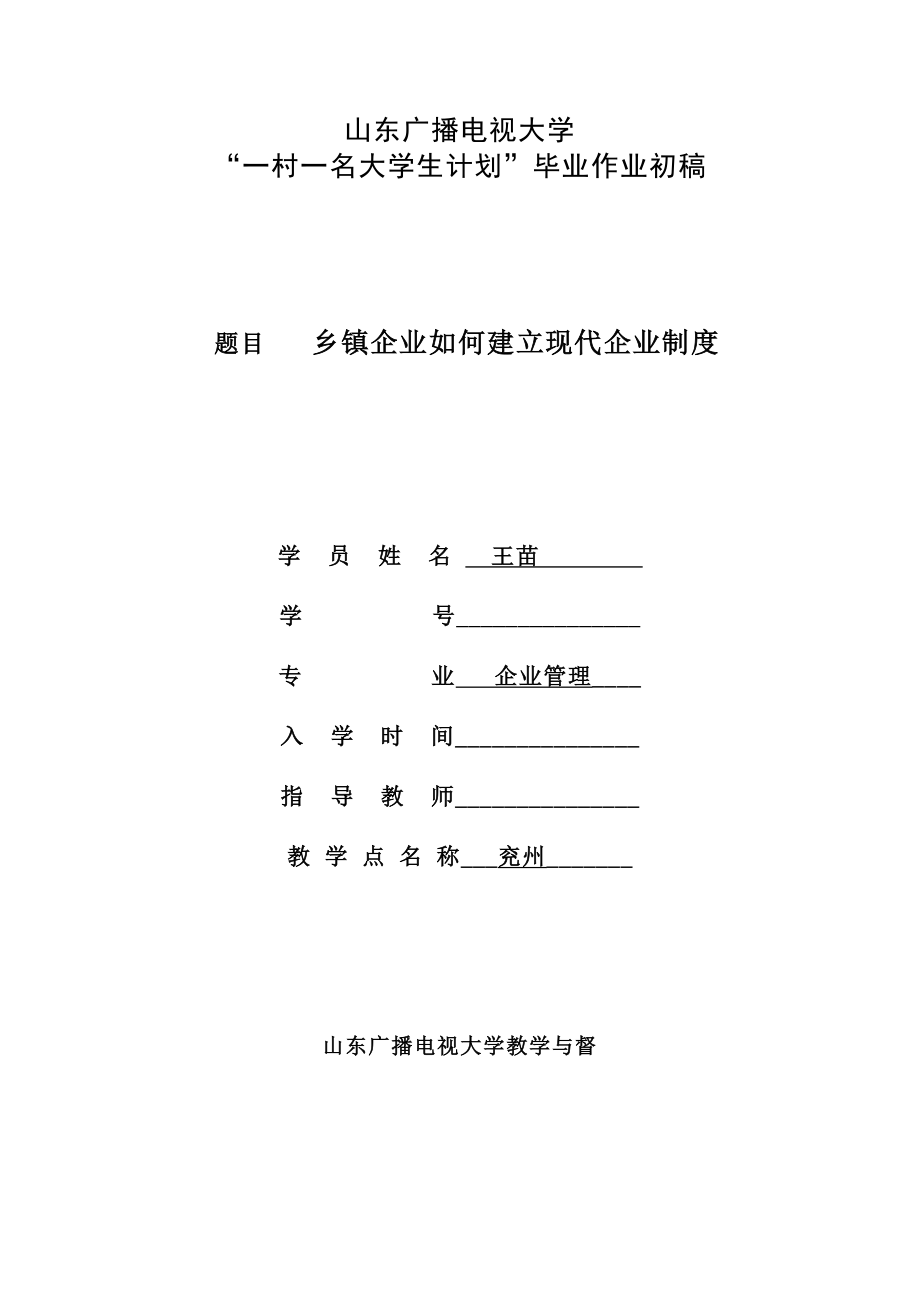 企业管理毕业论文.doc_第1页