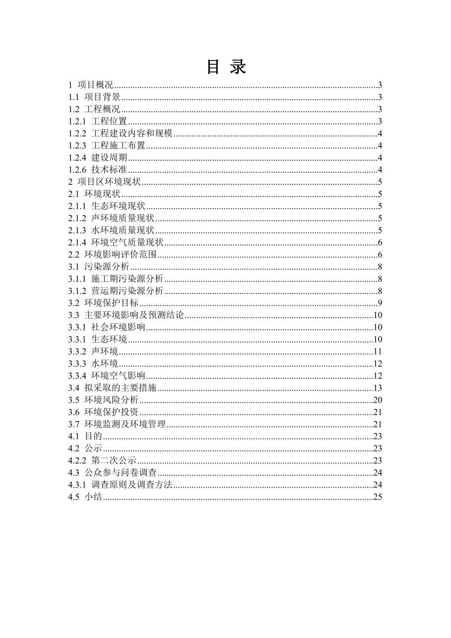 平阳县交通投资集团有限公司104国道瑞安仙降至平阳萧江段改建工程建设项目环境影响评价报告书.doc_第2页