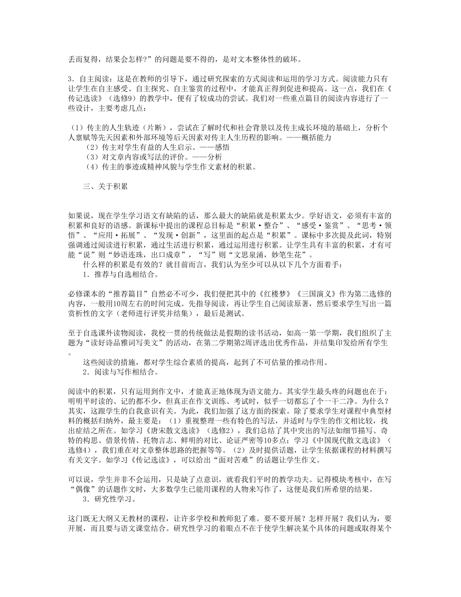 课改中几个观念的感知和把握.doc_第3页