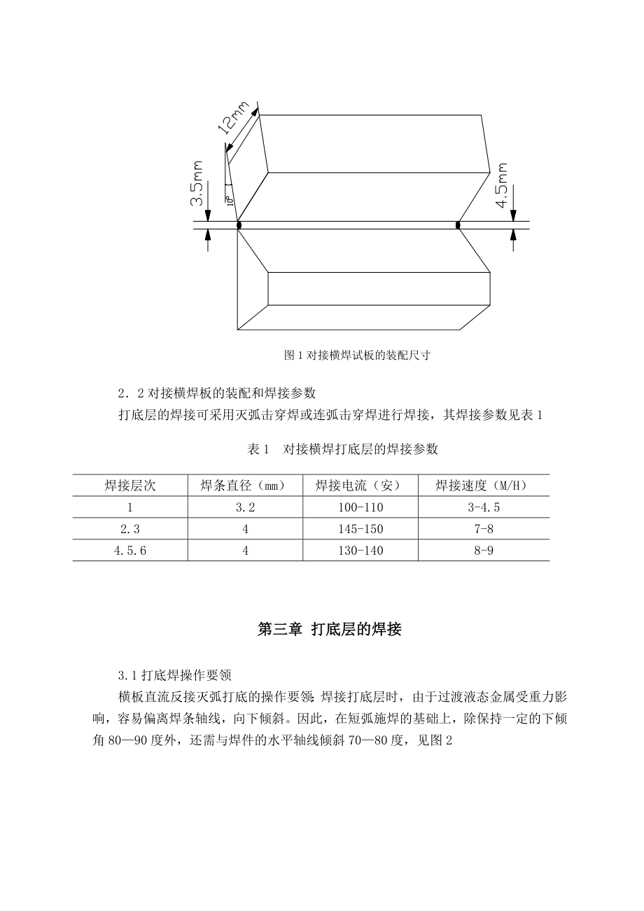 焊接毕业论文范文.doc_第3页