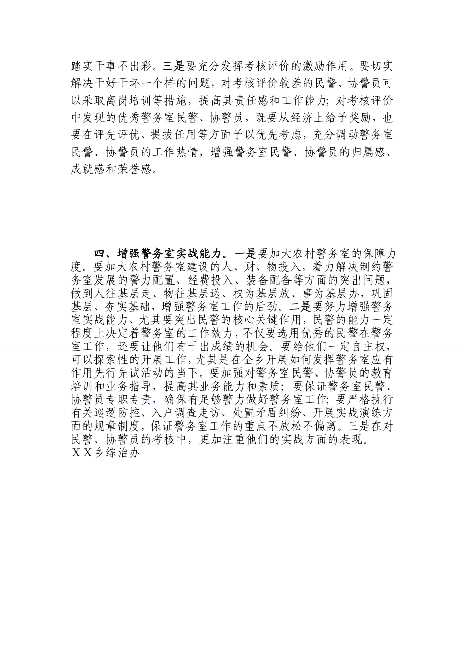 乡村级警务室尽快发挥作用的措施.doc_第3页