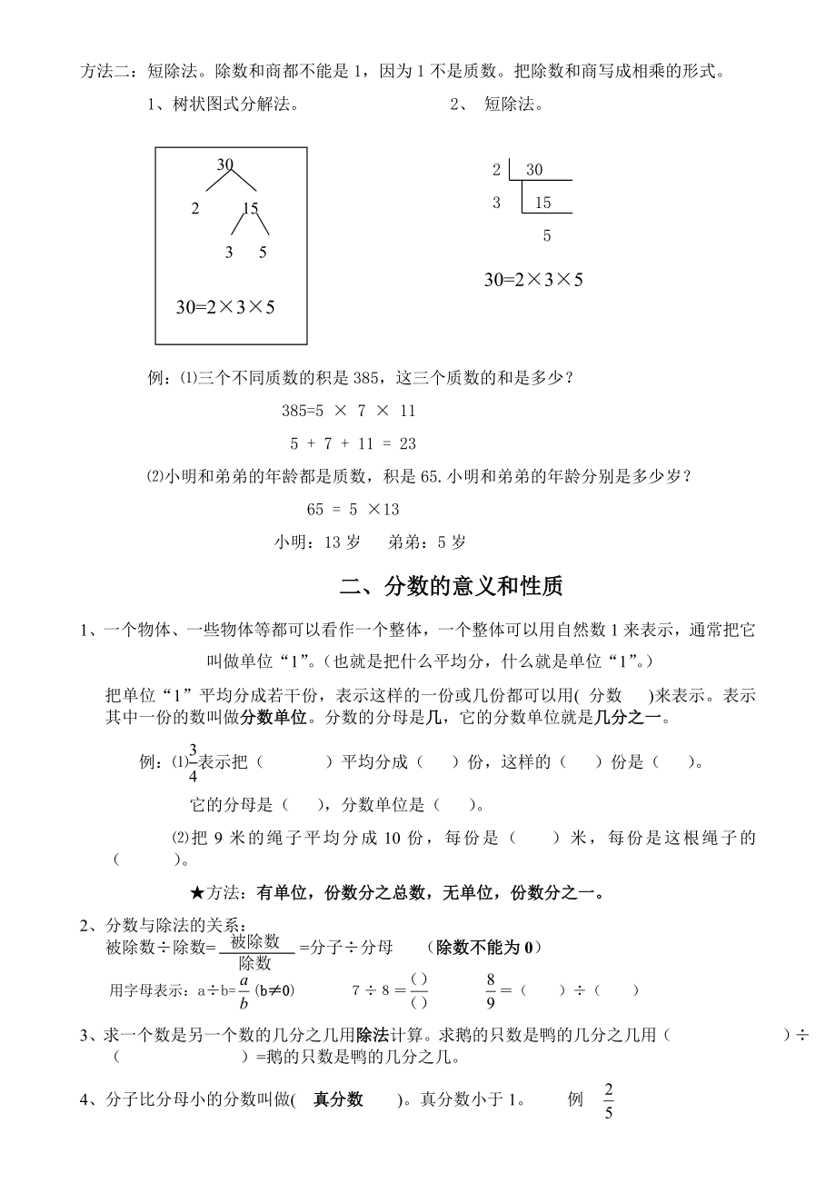 人教版小学五年级数学下册总复习资料.doc_第3页