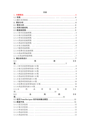 数据库课设医院信息管理系统报告.doc