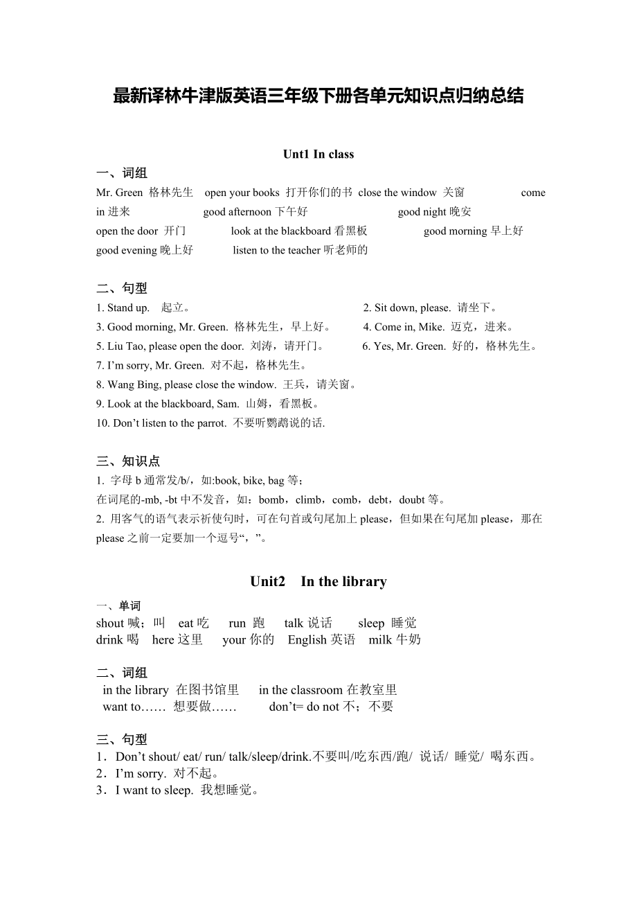 最新译林版英语三年级下册各单元知识点归纳.doc_第1页