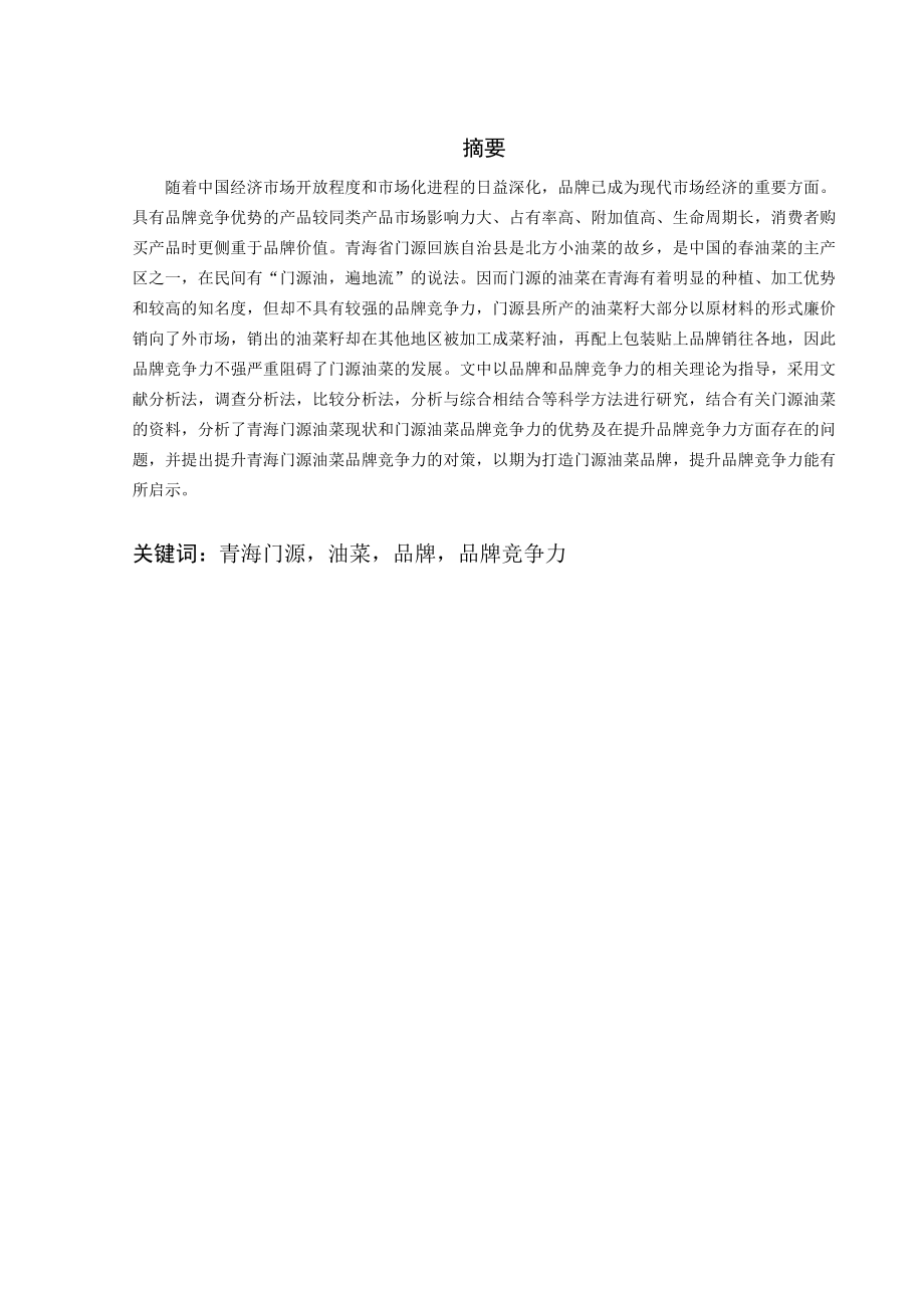 35焦敏青海大学毕业论文（设计）.doc_第3页