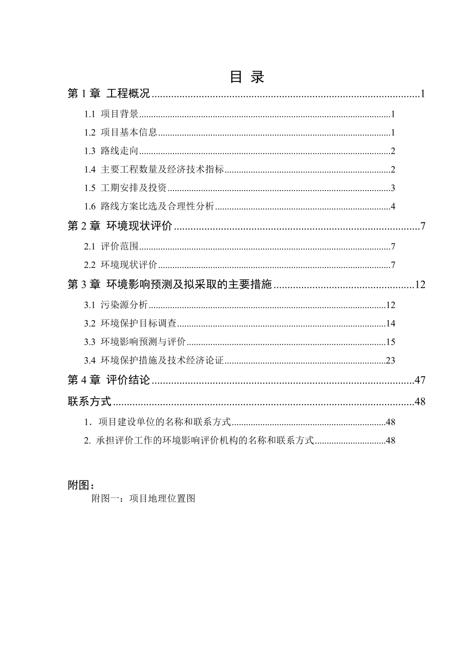 229省道靖江段改扩建工程环境影响评价报告书.doc_第3页