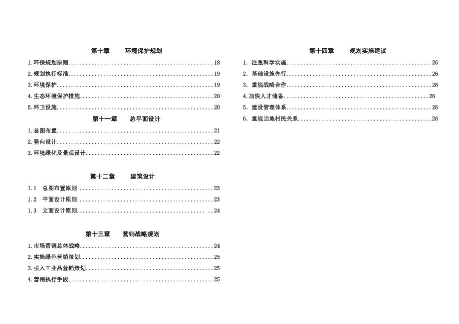 生态园_养生养老休闲规划方案.doc_第3页