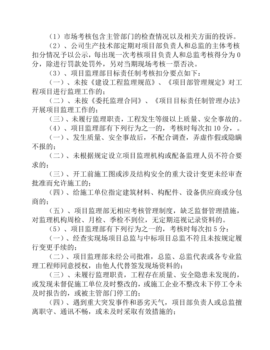 监理机构奖惩考核办法修改版.doc_第2页