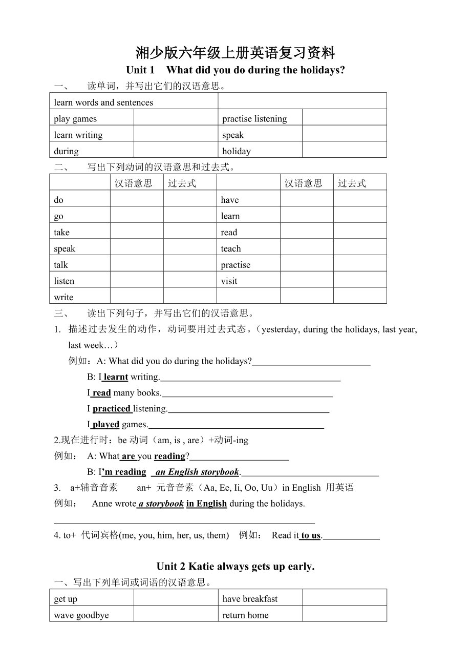 湘少版六年级上册英语复习资料.doc_第1页