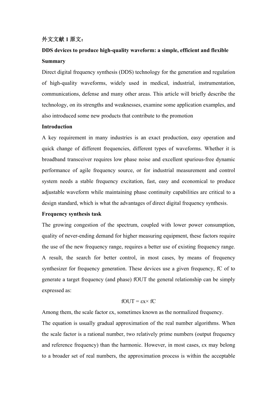 函数发生器 外文翻译 外文文献 英文文献 DDS器件产生高质量波形：简单、高效而灵活.doc_第1页