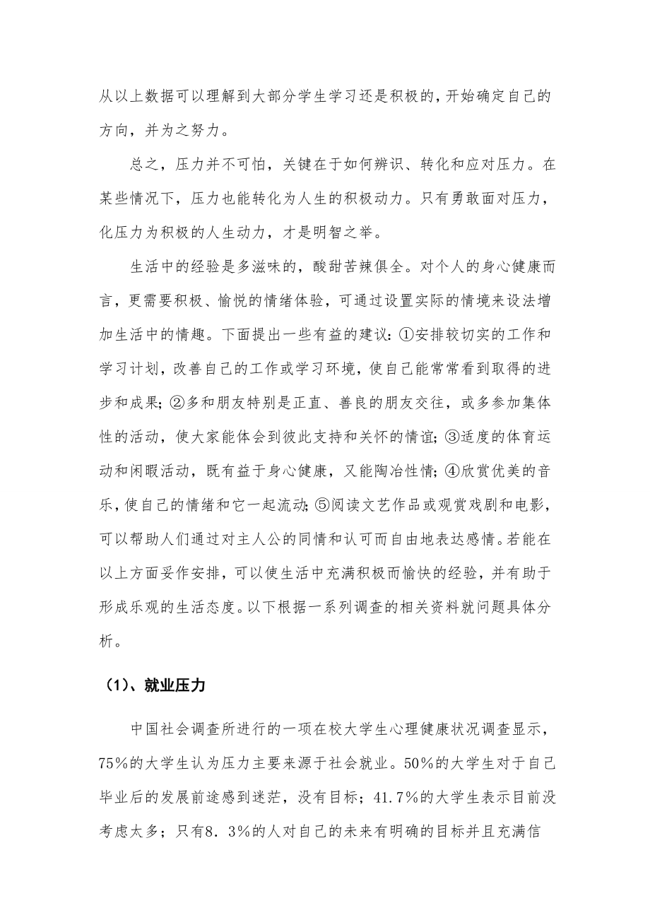 社会实践论文海南大学大学生学习压力调查.doc_第3页