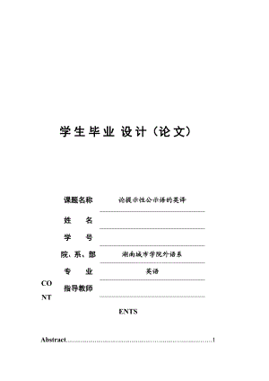 英语专业毕业论文01920.doc