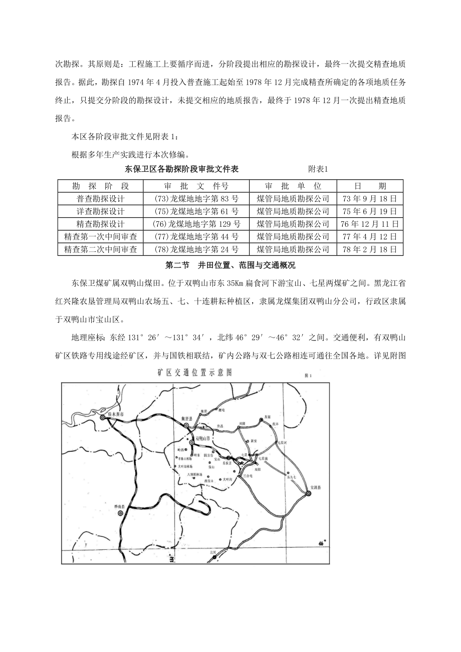 煤矿见习实习安全工程实习论文.doc_第3页