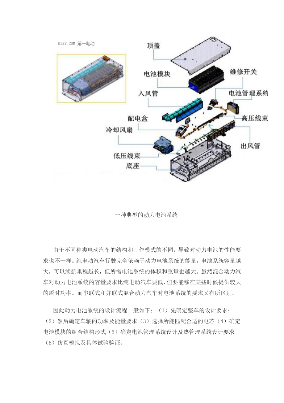 动力电池系统设计讲解.doc_第2页