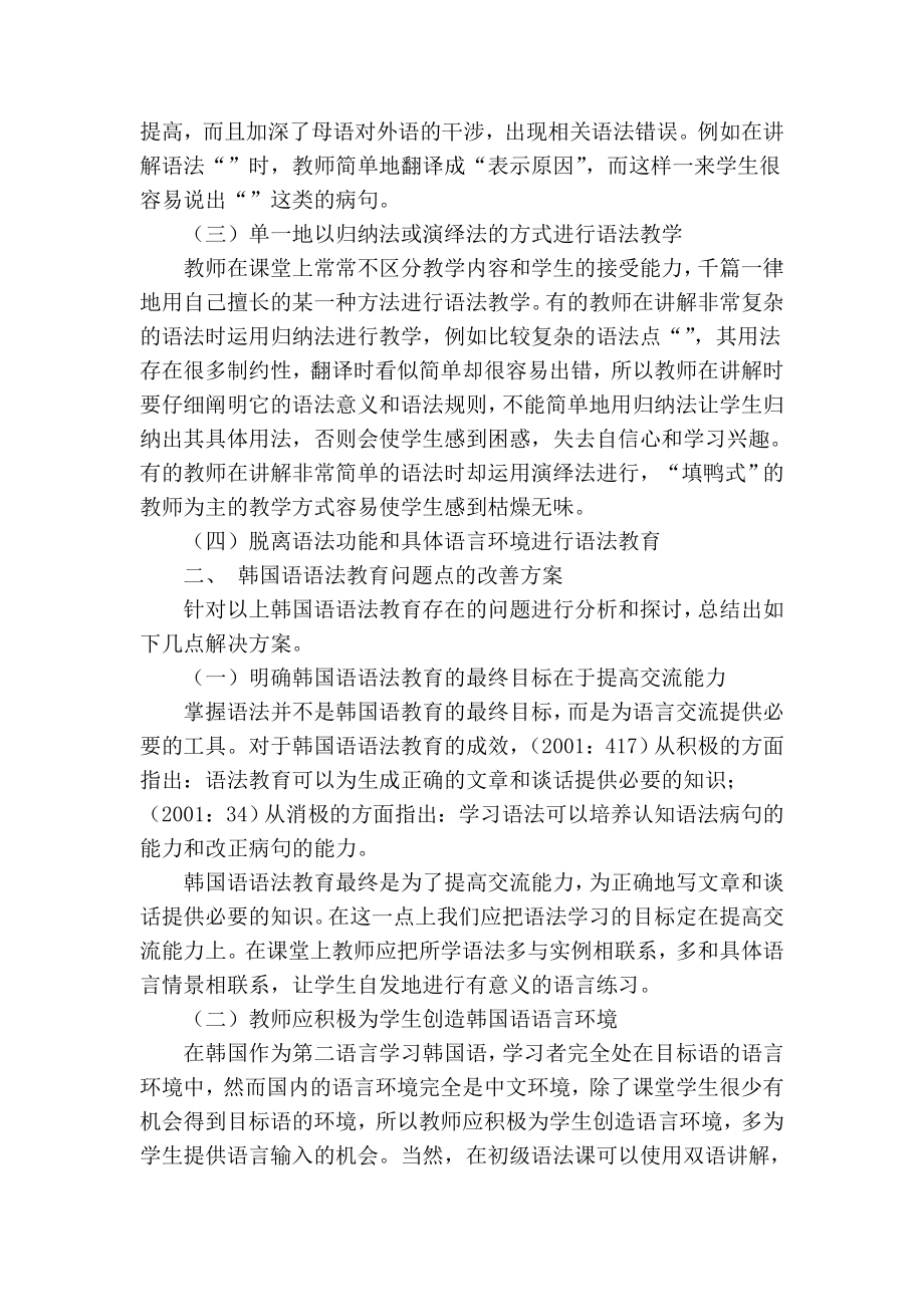 精品专业论文文献 浅谈中小城市韩国语语法教育存在的问题.doc_第2页