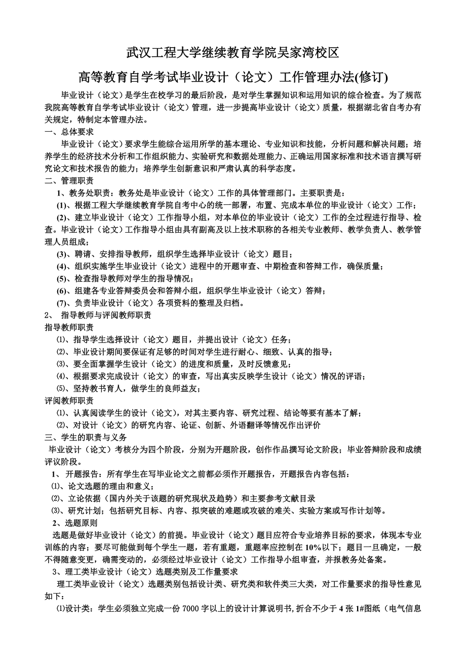 毕业设计(论文)管理办法.doc_第1页