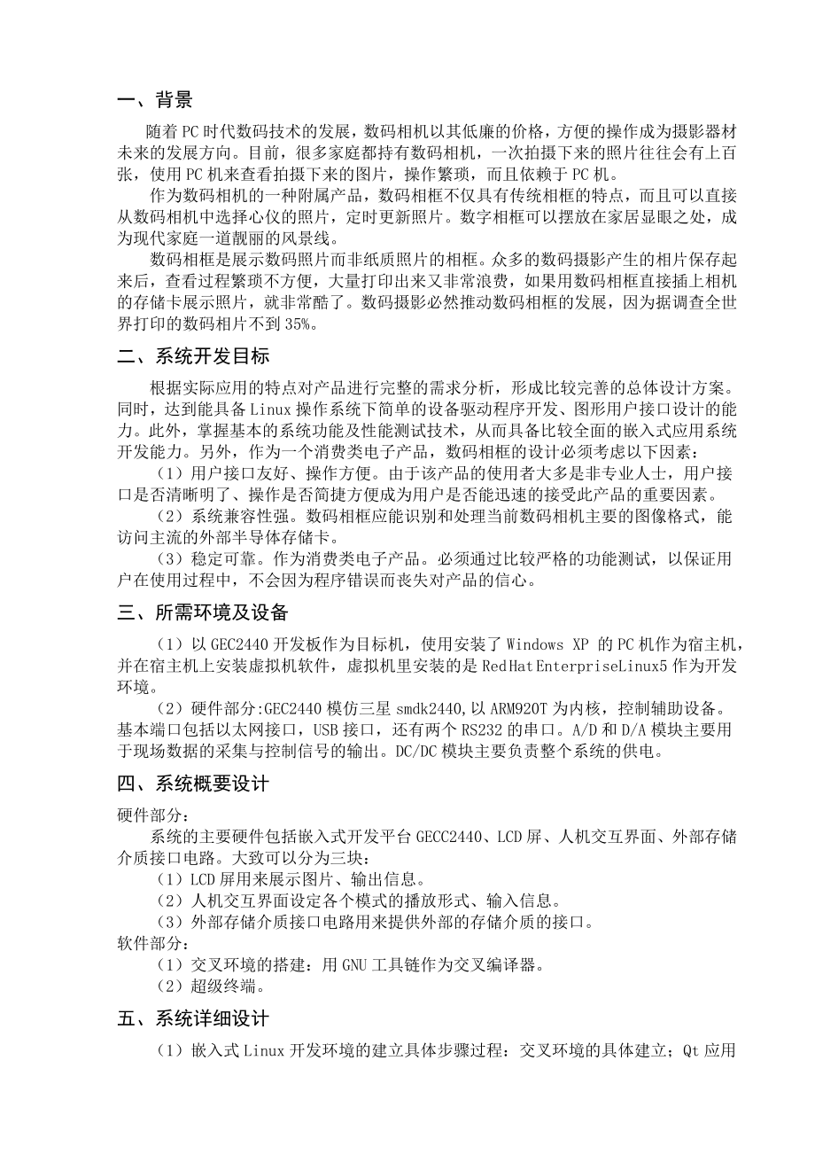 数码相框毕业设计论文.doc_第2页