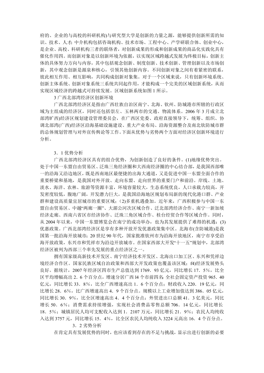 中国经济毕业论文浅谈区域创新系统研究——以广西北部湾经济区为例.doc_第2页