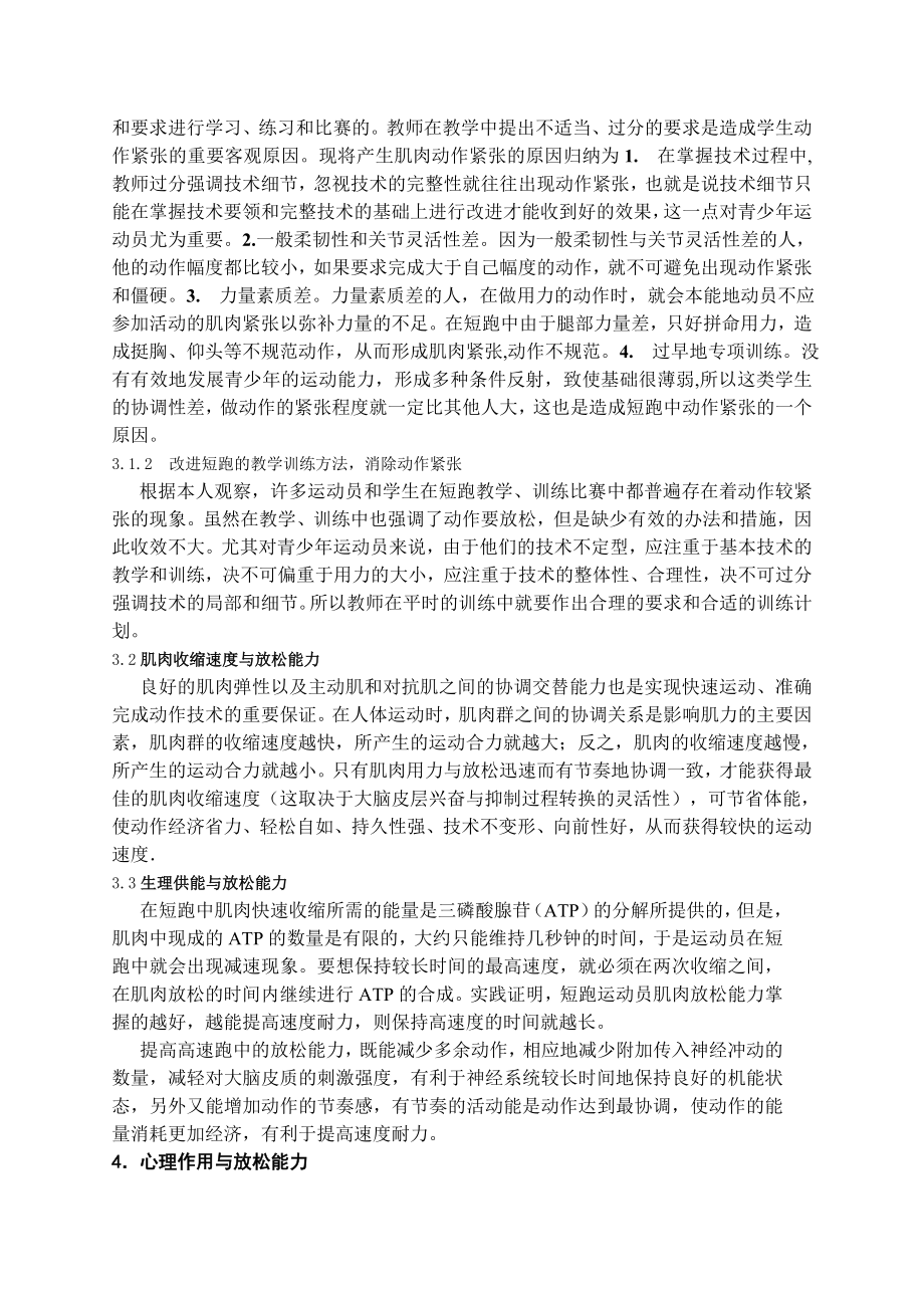 体育与健康论文：浅谈课程改革中对场地与器材的开发利用　.doc_第3页